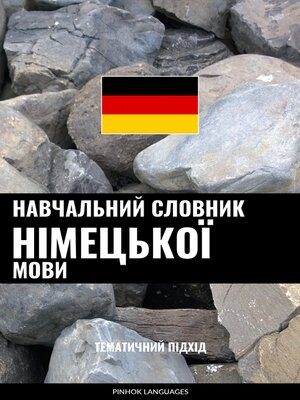 cover image of Навчальний словник німецької мови